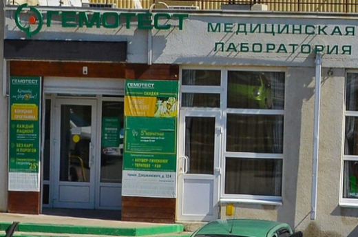 Гемотест на Дзержинского