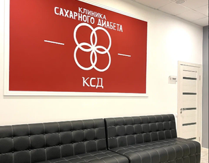 Клиника Сахарного Диабета