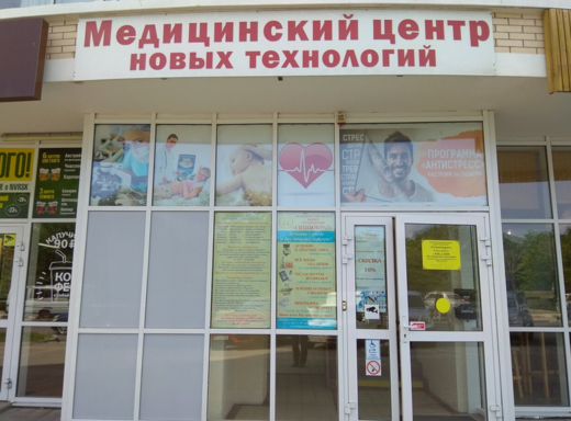 Медицинский центр Гиппократ на Пионерской