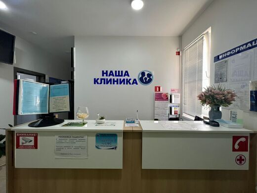 Наша Раевская клиника