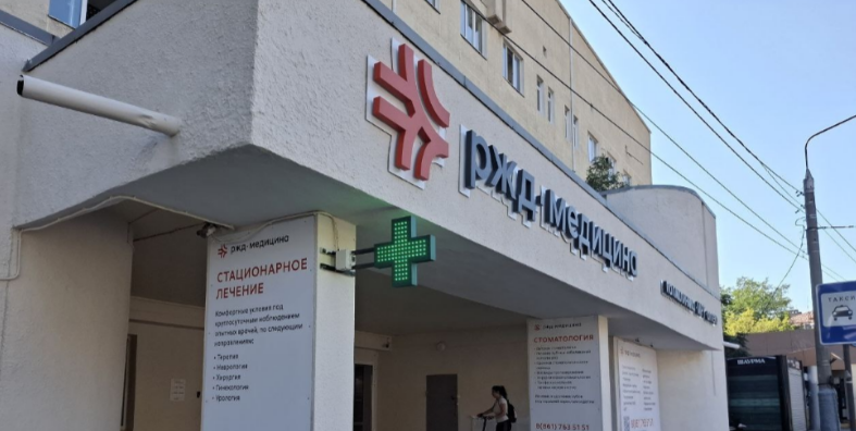 РЖД-Медицина
