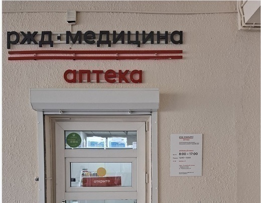 РЖД-Медицина