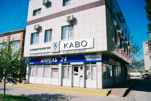 Стоматология КаВо на Анапском